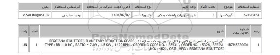 استعلام گیربکسها