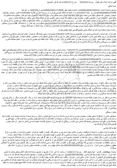 مزایده ششدانگ عرصه و اعیان آپارتمان مسکونی به مساحت 253/65 متر مربع پلاک ثبتی شماره 6267 فرعی از 8 اصلی