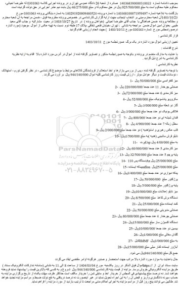 مزایده میز کنفرانسى و...