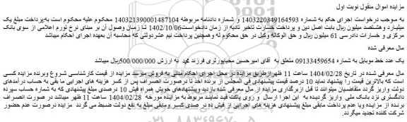 مزایده یک عدد خط موبایل