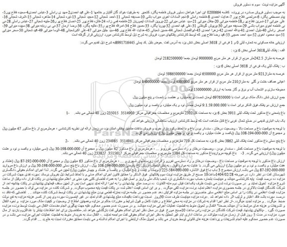 مزایده خانه مسکونی به شماره ثبتی 0 و 1 فرعی از 3618 اصلی