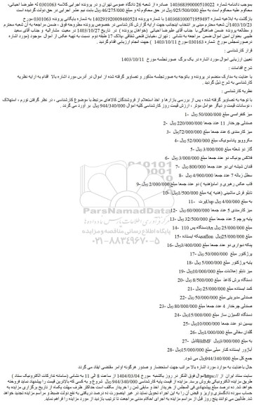 مزایده میز کنفرانسى و...