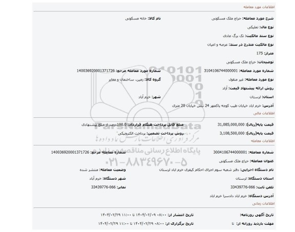 مزایده، حراج ملک مسکونی