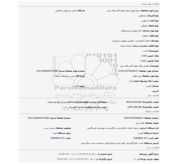 مزایده، فروش ملک وثیقه گذار پلاک ثبتی