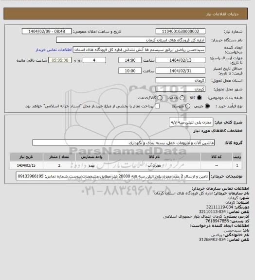 استعلام مخزن پلی لتیلن سه لایه