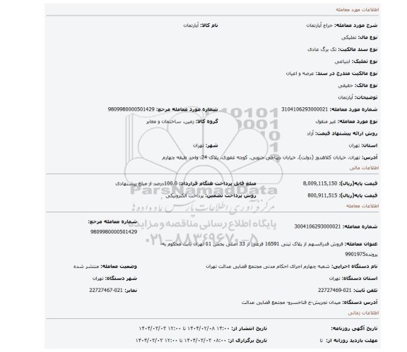 مزایده، آپارتمان