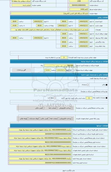 مزایده ، اجاره 22 دستگاه کابل کشی (کاترپیلار)