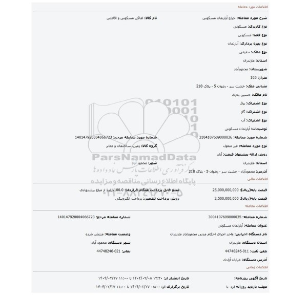 مزایده، آپارتمان مسکونی
