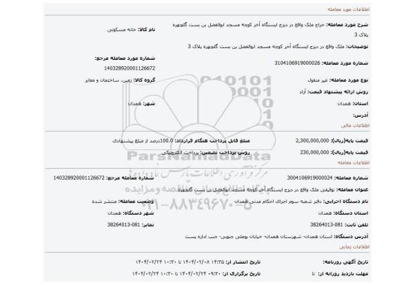 مزایده، ملک واقع در دیزج ایستگاه آخر کوچه مسجد ابوالفضل بن بست گلچهره پلاک 3