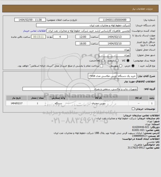 استعلام خرید یک دستگاه دوربین عکاسی مدل 70SX