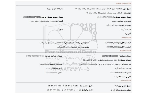 مزایده، 6 دانگ خودرو بشماره انتظامی 35 م 148 ایران 46