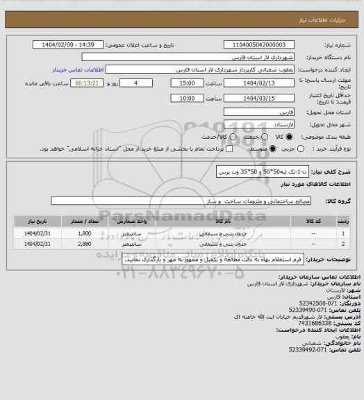 استعلام ن-1-تک لبه50*50 و 50*35 وت پرس
