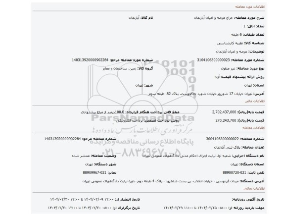 مزایده، عرصه و اعیان آپارتمان