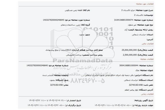 مزایده، تاکستان 2