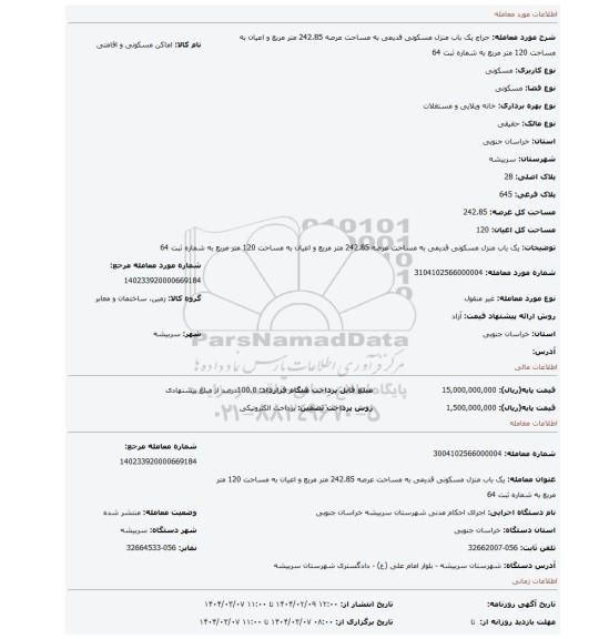 مزایده، یک باب منزل مسکونی قدیمی به مساحت عرصه 242.85 متر مربع و اعیان به مساحت 120 متر مربع به شماره ثبت 64