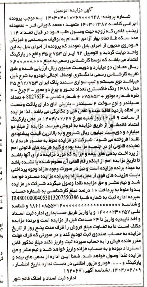مزایده فروش سواری سمند مدل 1388