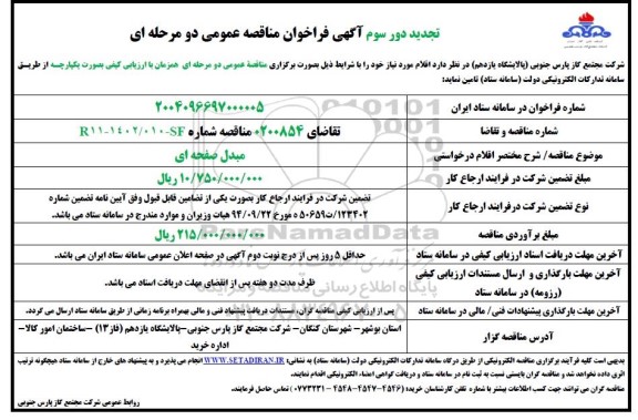 تجدید فراخوان   مبدل صفحه ای 