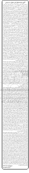 مزایده یک قطعه آپارتمان با کاربری مسکونی به پلاک ثبتی 2520 فرعی از 3575 اصلی