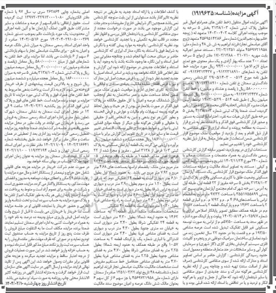 مزایده فروش خط تلفن و یک قطعه آپارتمان مسکونی