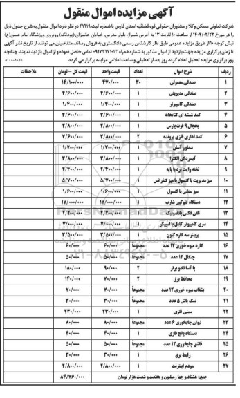 مزایده اموال منقول
