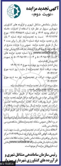 مزایده غرفه - تجدید  نوبت دوم 