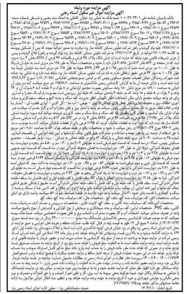 مزایده شش دانگ پلاک 45 فرعی و باقیمانده 46 فرعی از 5938