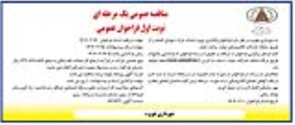 مناقصه احداث پارک شهدای گمنام