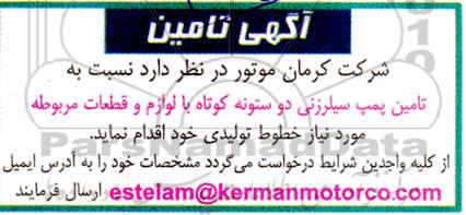 مناقصه تامین پمپ سیلرزنی....