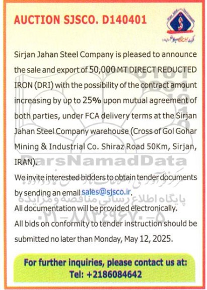 مناقصه و مزایده export of 50,000 MT DIRECT REDUCTED IRON 