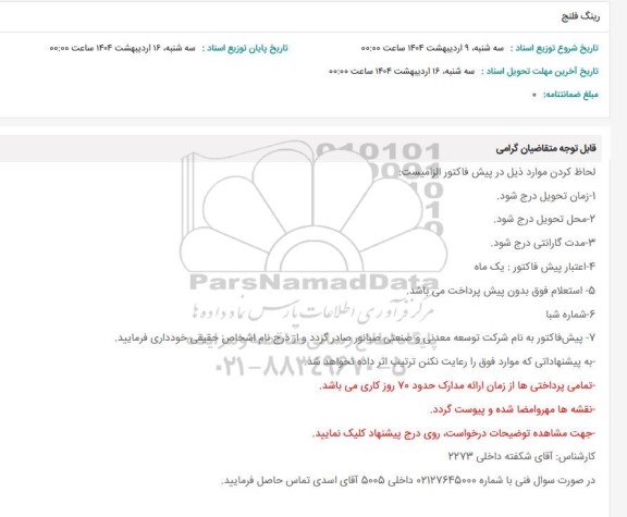 استعلام رینگ فلنج