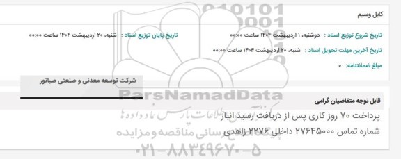 استعلام کابل و سیم 