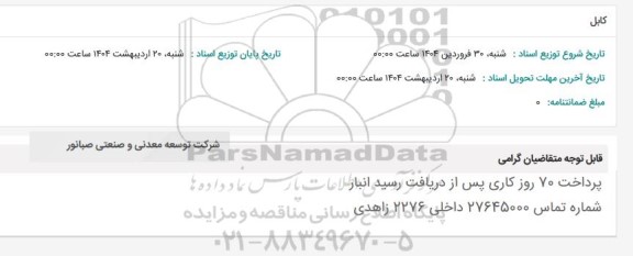 استعلام کابل