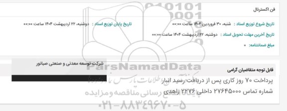 استعلام فن اکسترنال