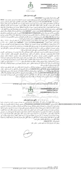 مزایده یک دستگاه سواری پراید جی ال ایکس آی مدل 1389 رنگ نوک مدادی