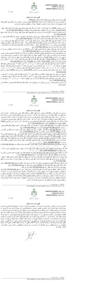 مزایده فروش پرس نئوپان، استراکچر دستگاه فرمینگ، نوار نقاله و....