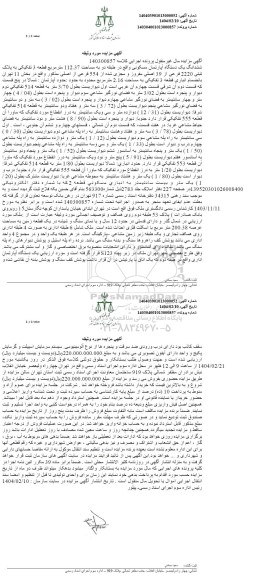 مزایده ششدانگ یک دستگاه آپارتمان مسکونی به مساحت 112.37 مترمربع