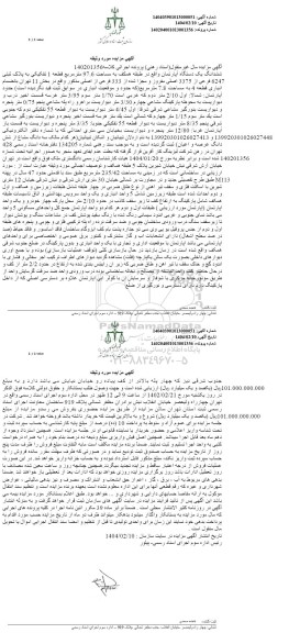 مزایده ششدانگ یک دستگاه آپارتمان به پلاک ثبتی 6247 فرعی از 3375 اصلی