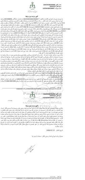 مزایده یک دستگاه آپارتمان با کاربری مسکونی به پلاک ثبتی 3111 فرعی از 10 اصلی