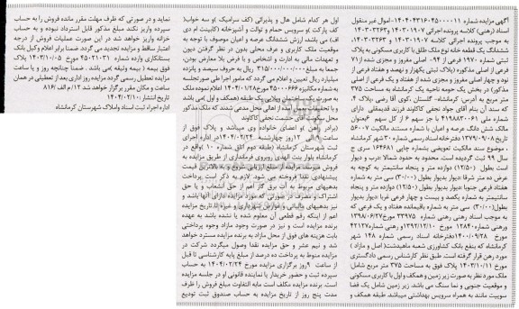 مزایده یک قطعه خانه به مساحت 375 مترمربع