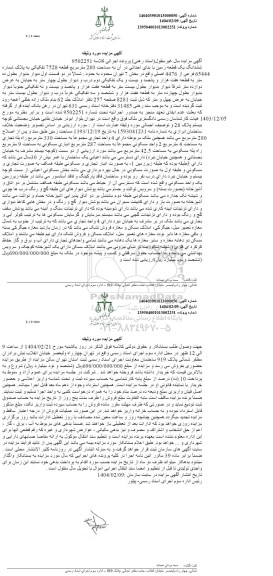مزایده ششدانگ یک قطعه زمین مساحت 280 مترمربع