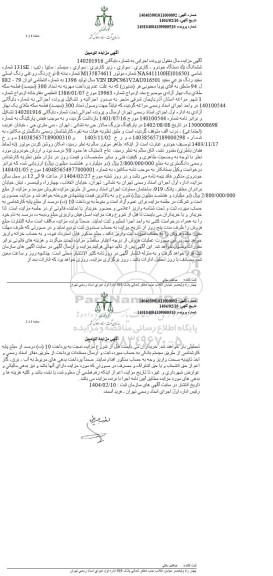 مزایده ششدانگ یک دستگاه خودرو سواری سایپا تیپ 131 SE