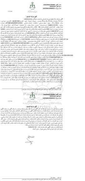 مزایده سه دانگ مشاع از ششدانگ یک دستگاه خودرو تویوتا کمری