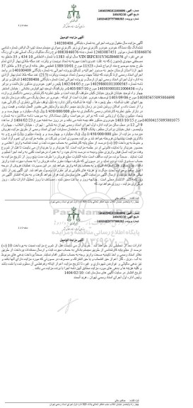 مزایده ششدانگ یک دستگاه خودرو کاربری سواری سیستم سمند تیپ ال ایکس