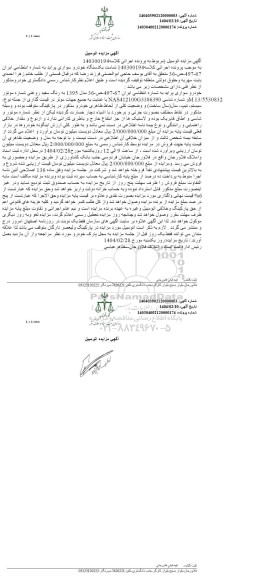 مزایده یک دستگاه خودروی سواری پراید مدل 1395
