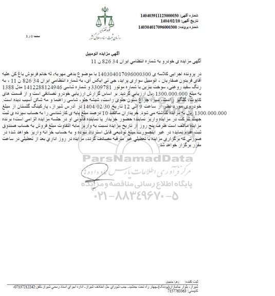 مزایده سواری پراید، جی تی ایکس آی مدل 1388