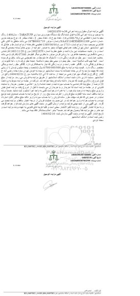 مزایده یک دستگاه خودروی سواری taratusp مدل 1400