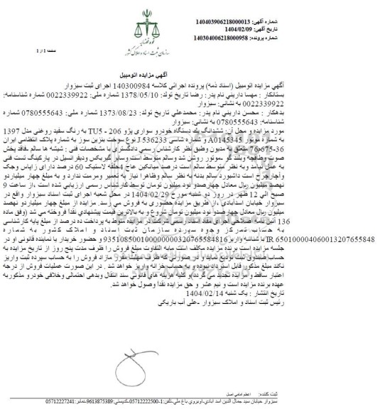 مزایده خودرو سواری پژو 206 مدل 1397