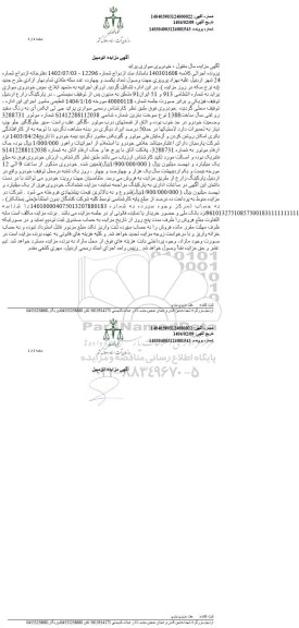 مزایده سواری پراید جی تی ایکس آی به رنگ سفید