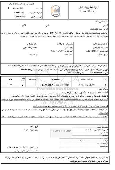 استعلام باطری گریس پمپ