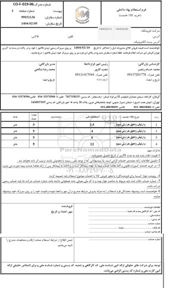 استعلام وارنیش